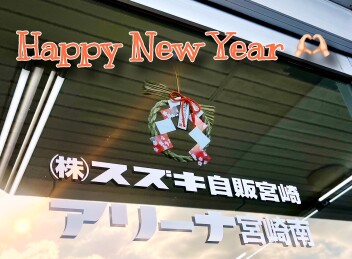 本日から初売り！！